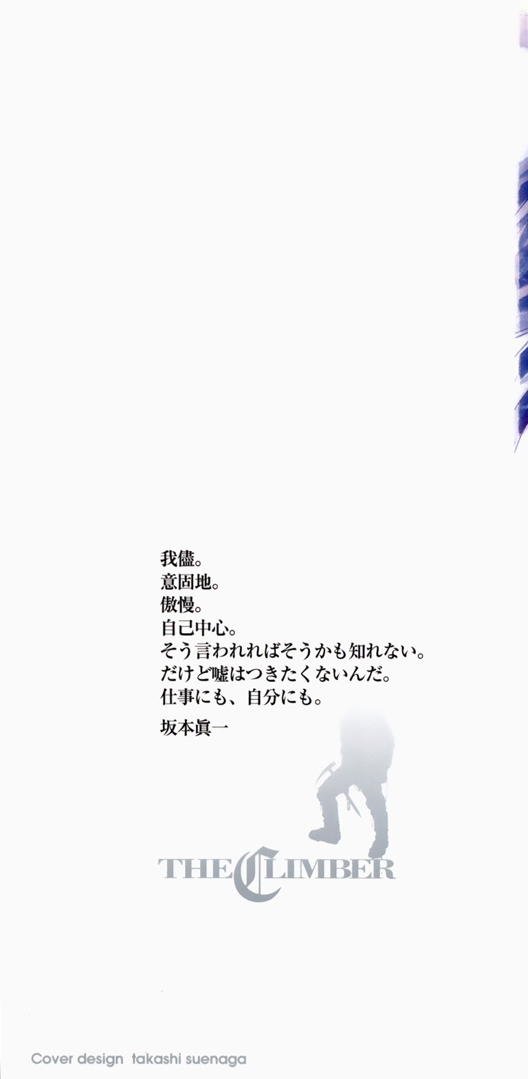 Read The Climber Manga Online