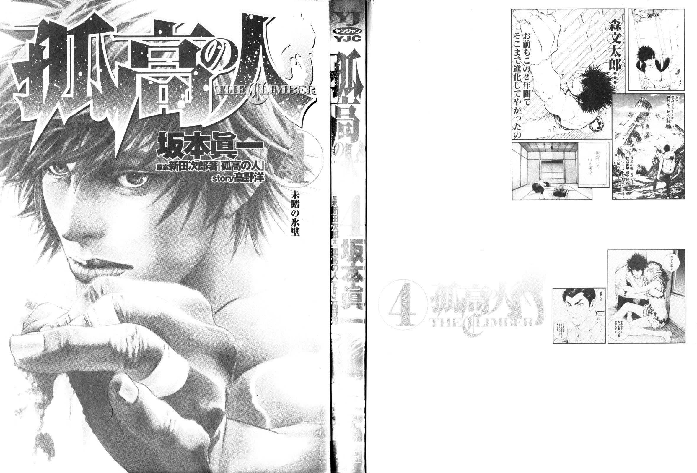 Read The Climber Manga Online
