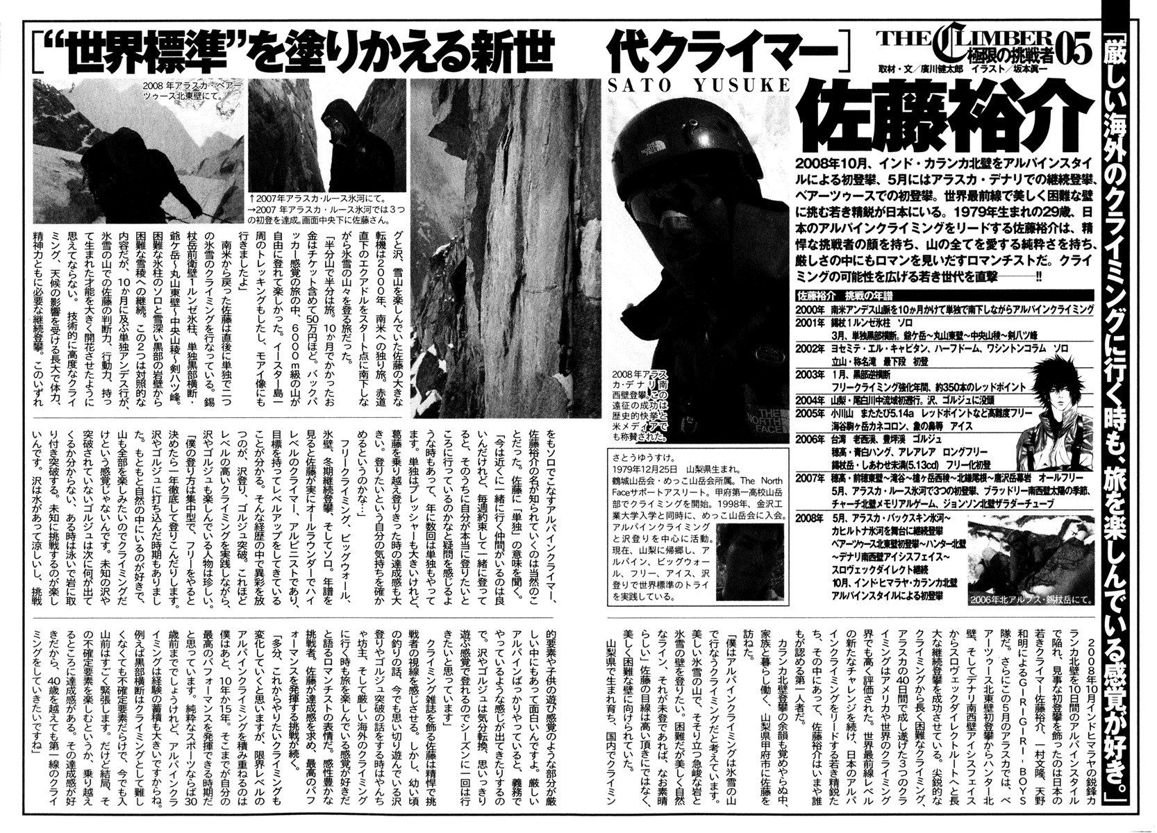 Read The Climber Manga Online