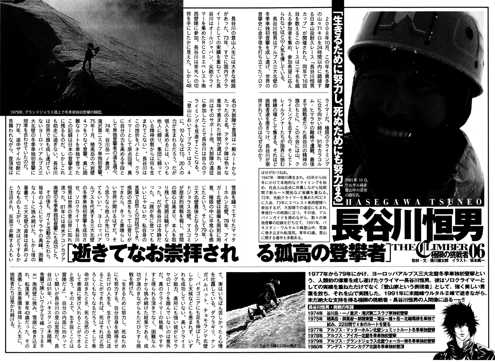 Read The Climber Manga Online