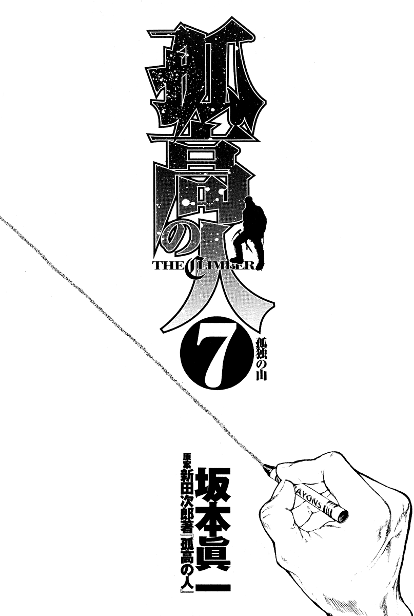 Read The Climber Manga Online