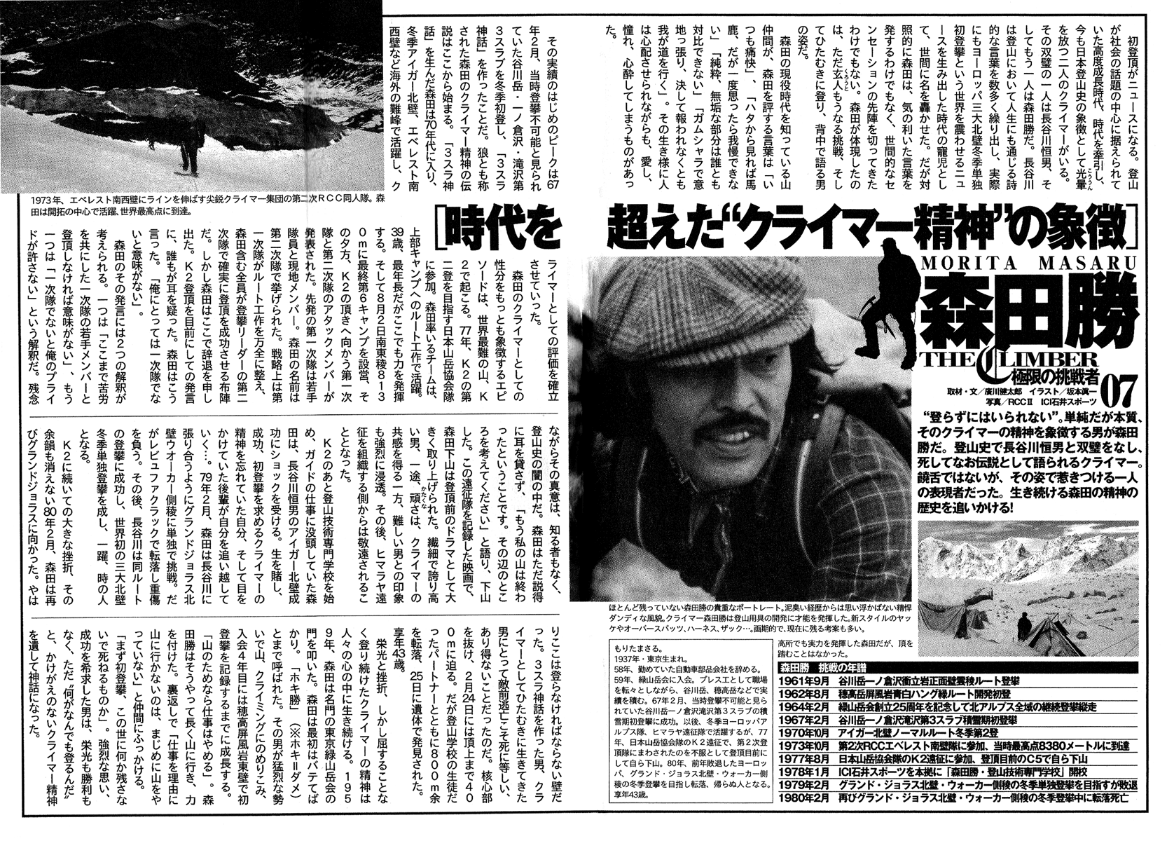 Read The Climber Manga Online
