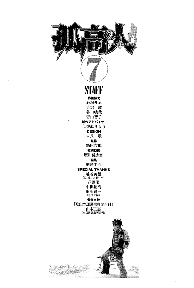 Read The Climber Manga Online