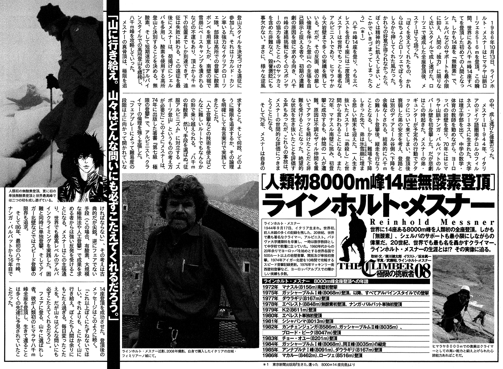 Read The Climber Manga Online