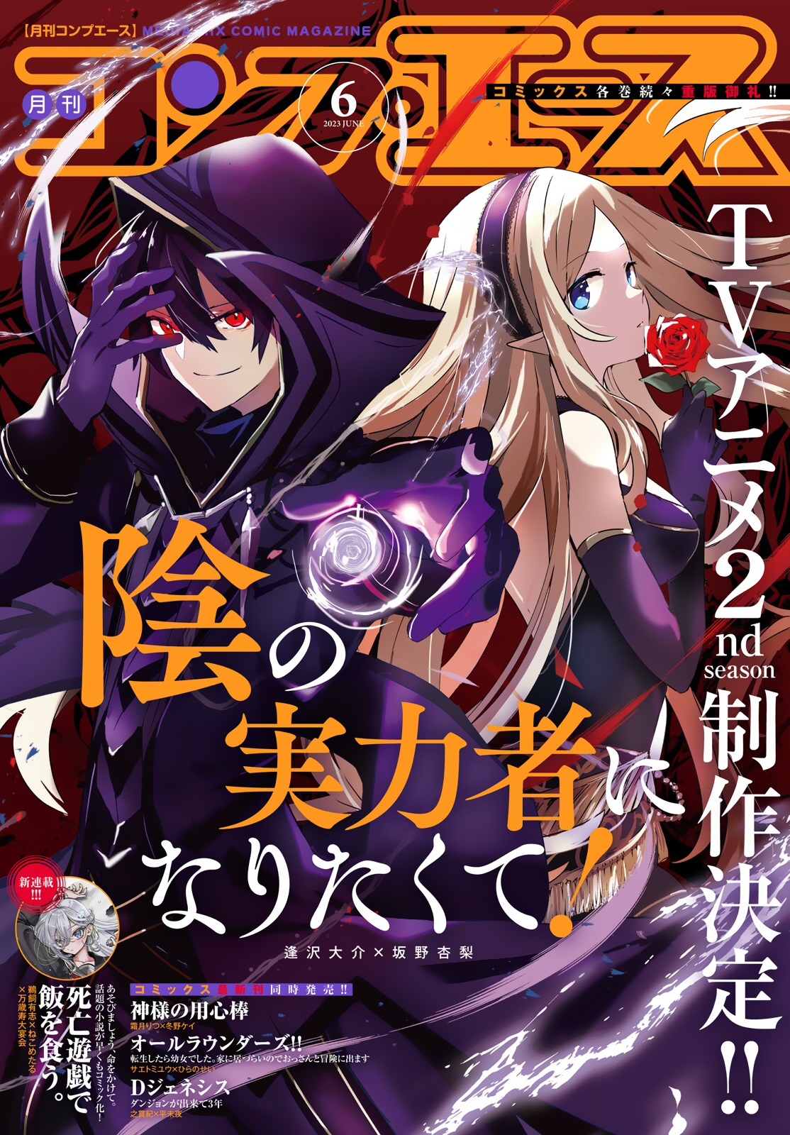 Read The Eminence in Shadow Manga Online