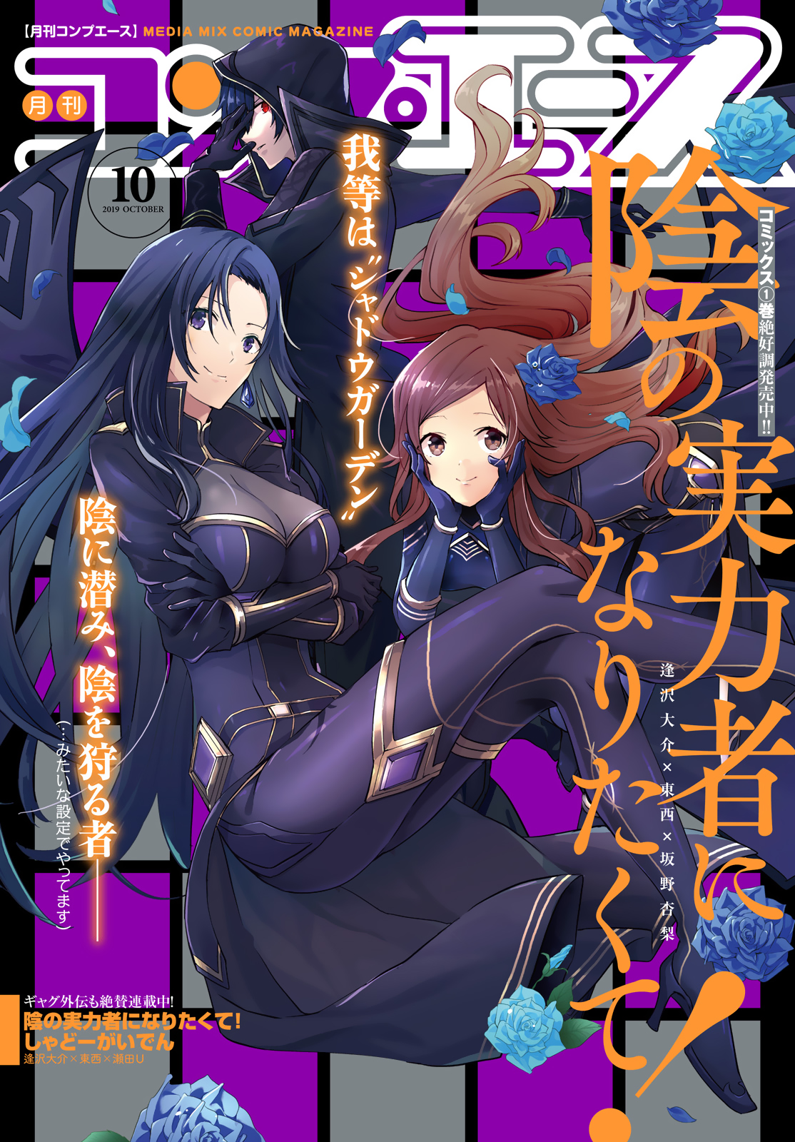 Read The Eminence in Shadow Manga Online