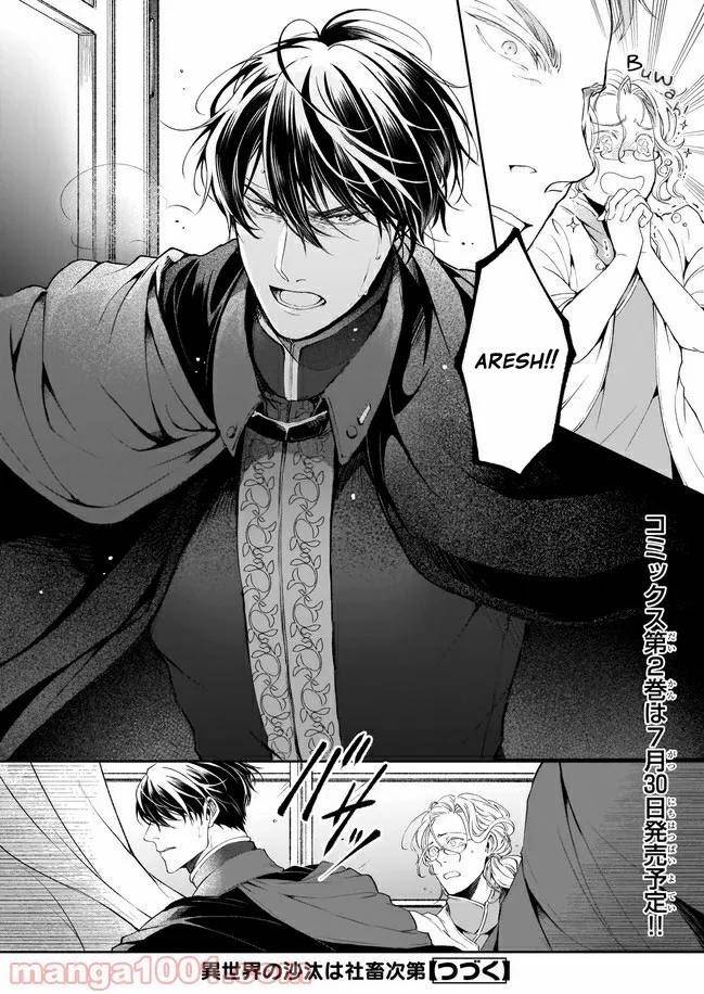 Read The Other World's Books Depend on the Bean Counter Manga Online