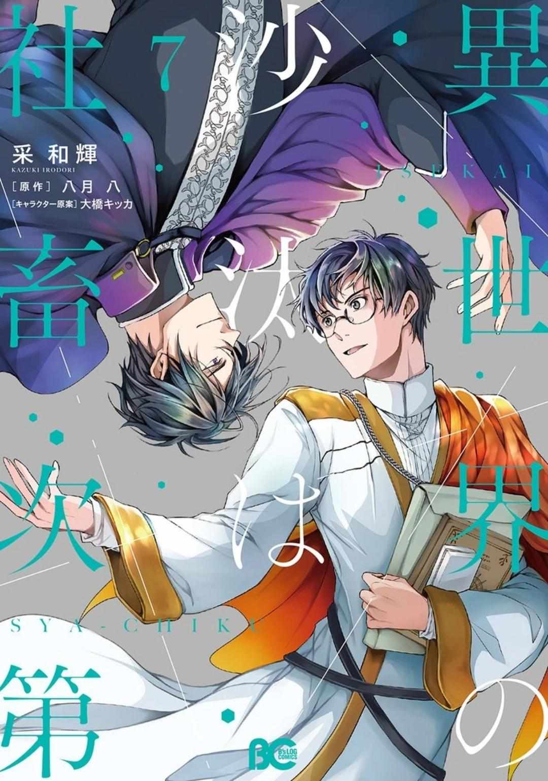 Read The Other World's Books Depend on the Bean Counter Manga Online