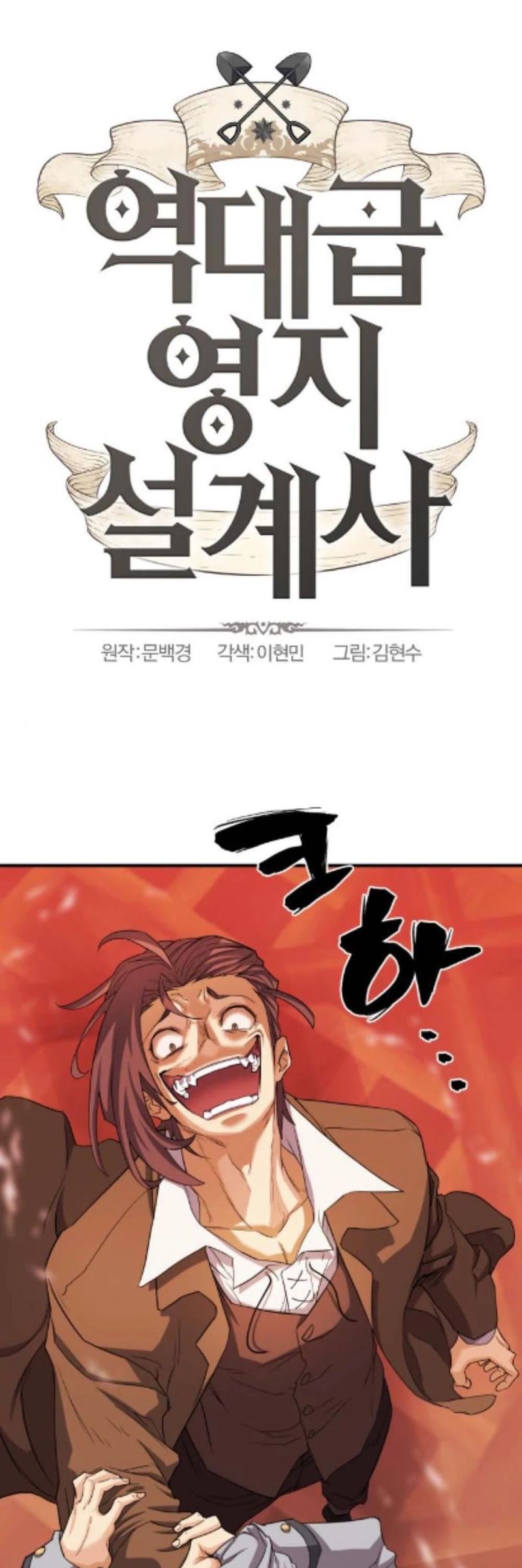 Read The World's Best Engineer Manga Online