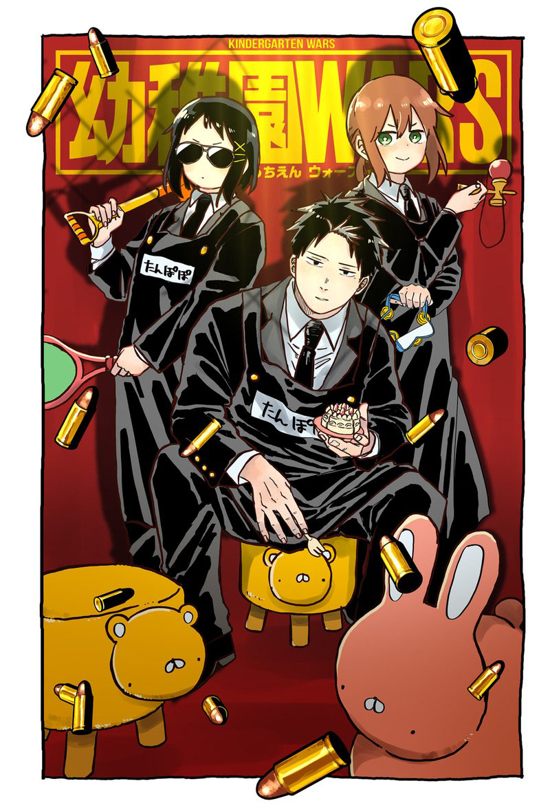 Read Youchien Wars Manga Online