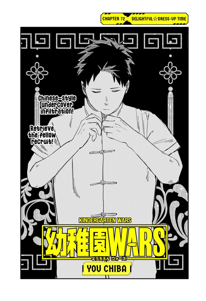 Read Youchien Wars Manga Online