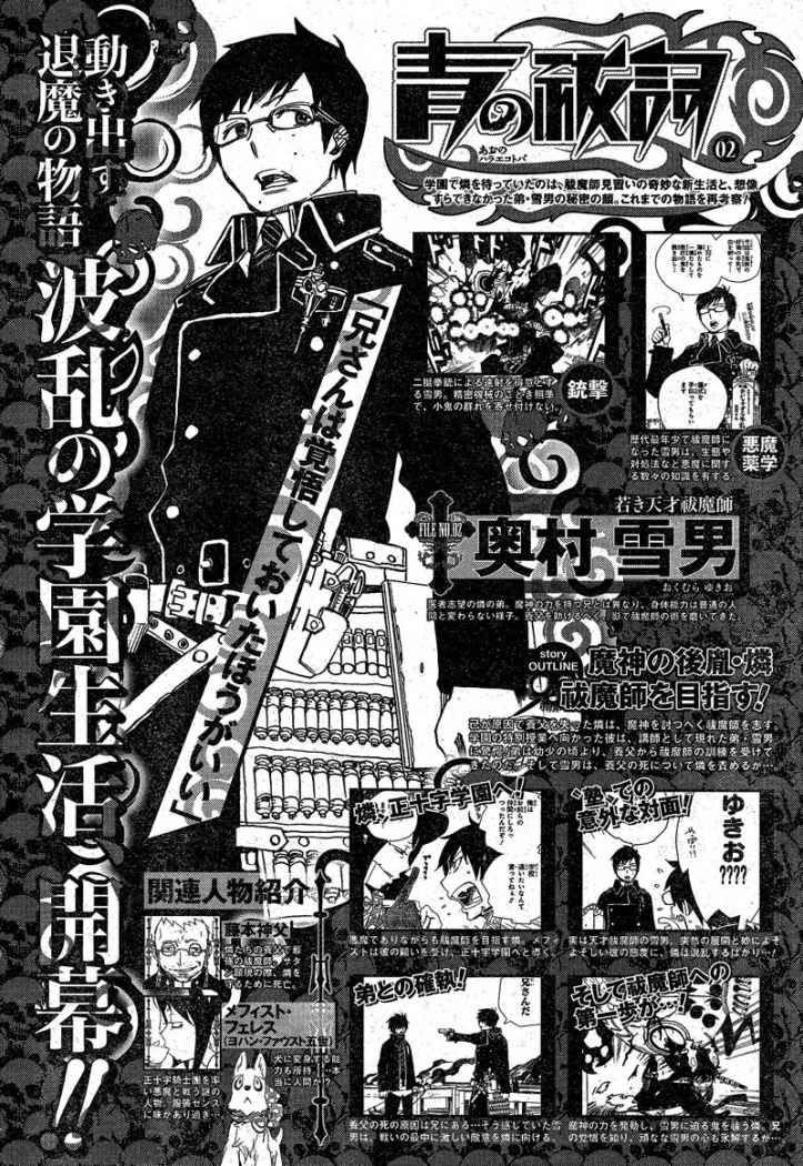 Read Blue Exorcist ES Manga Online