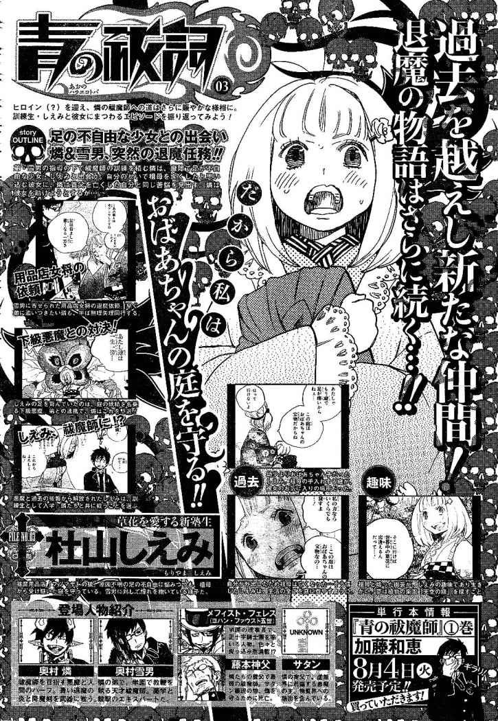 Read Blue Exorcist ES Manga Online