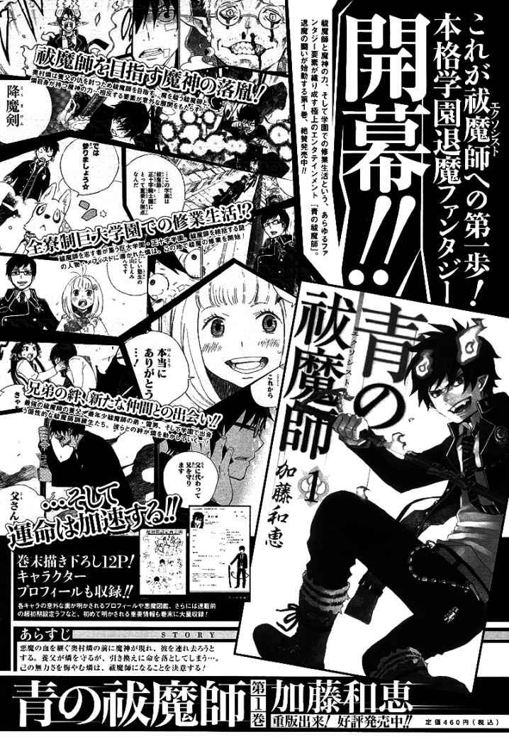 Read Blue Exorcist ES Manga Online