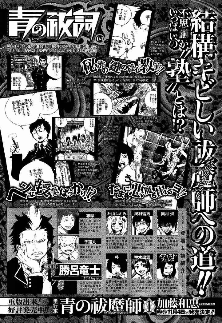 Read Blue Exorcist ES Manga Online