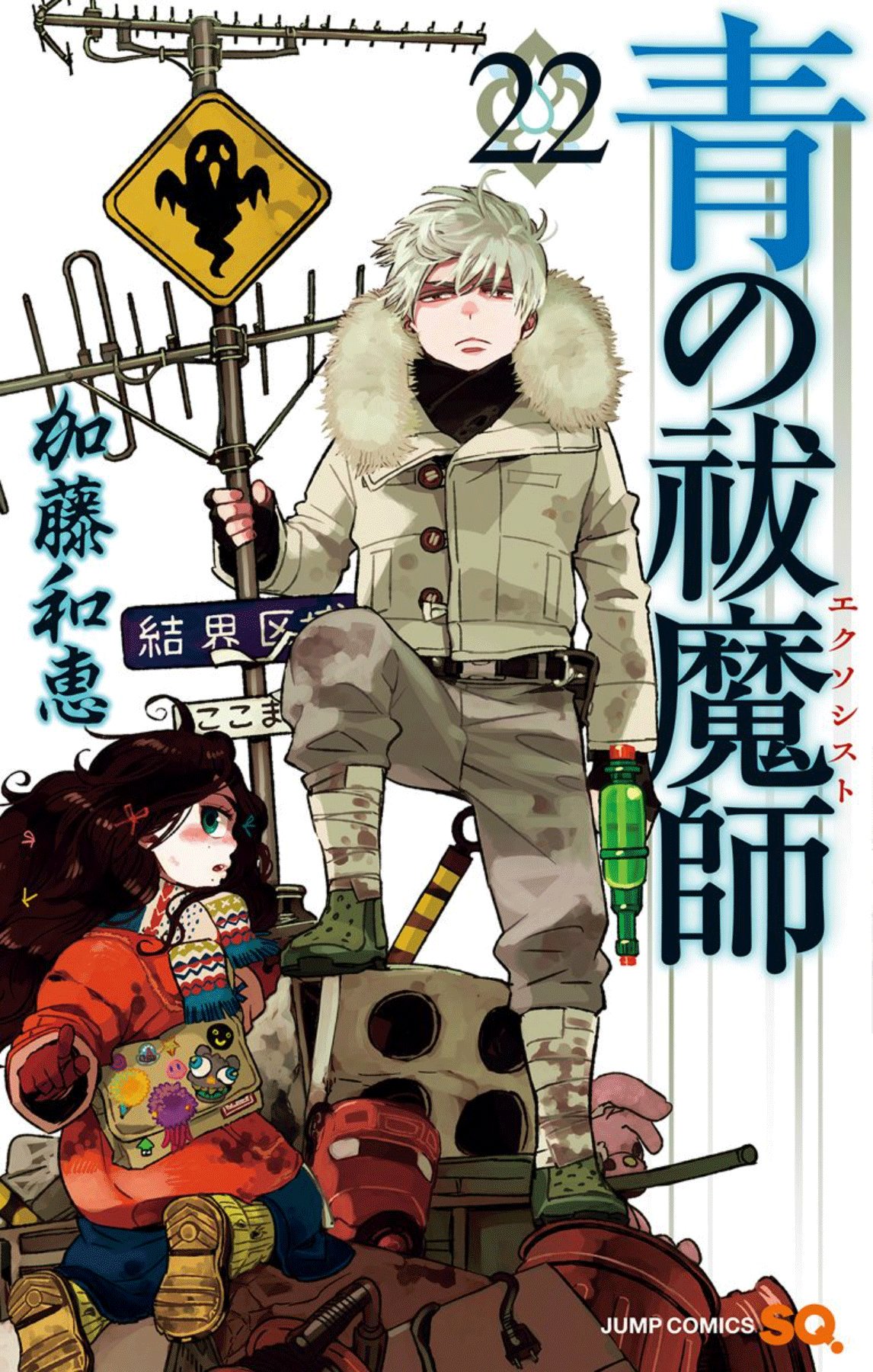 Read Blue Exorcist ES Manga Online