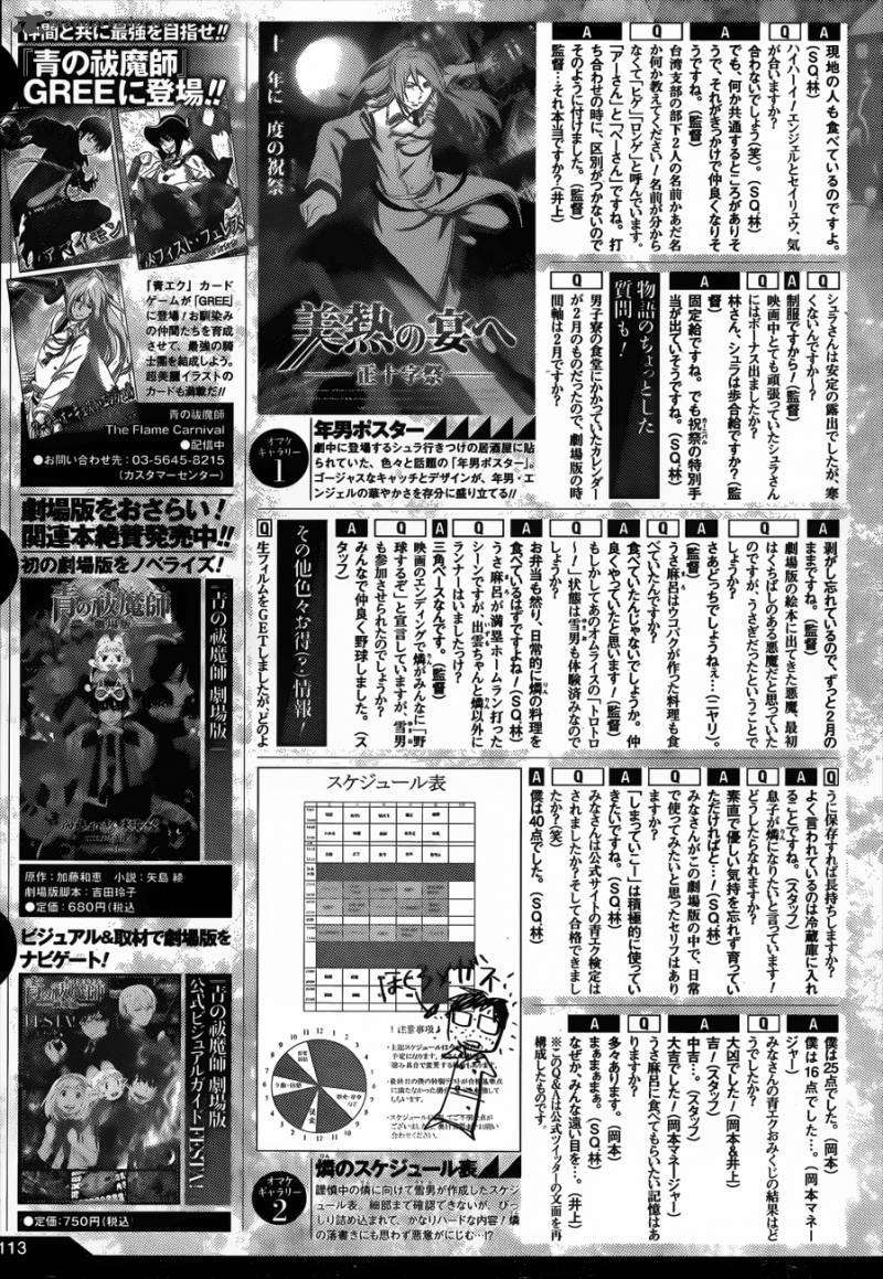 Read Blue Exorcist ES Manga Online