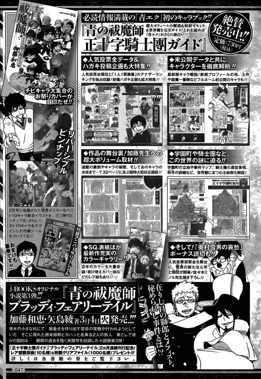 Read Blue Exorcist ES Manga Online