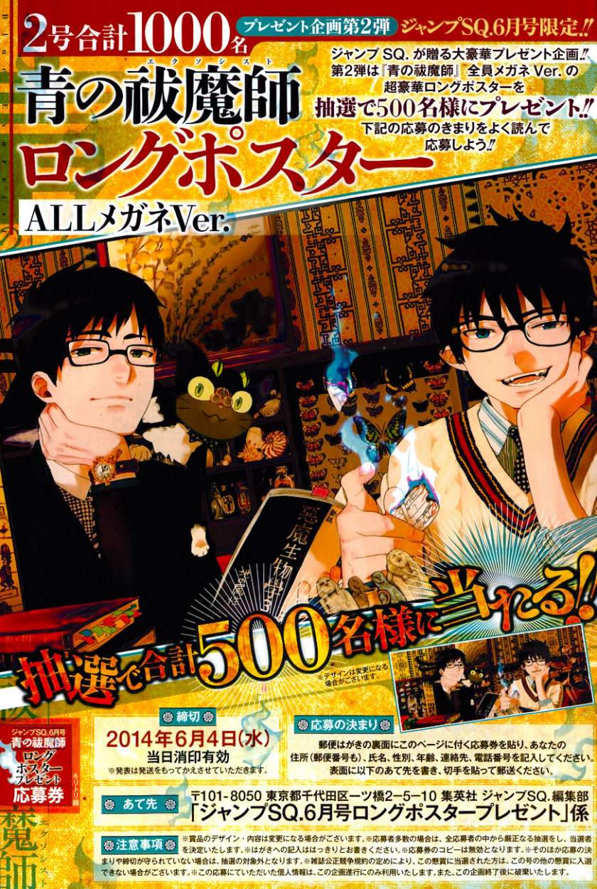 Read Blue Exorcist ES Manga Online