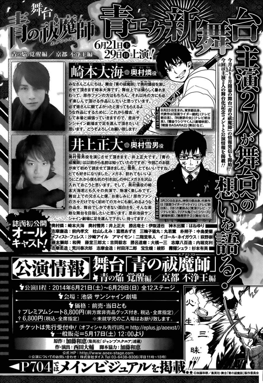 Read Blue Exorcist ES Manga Online