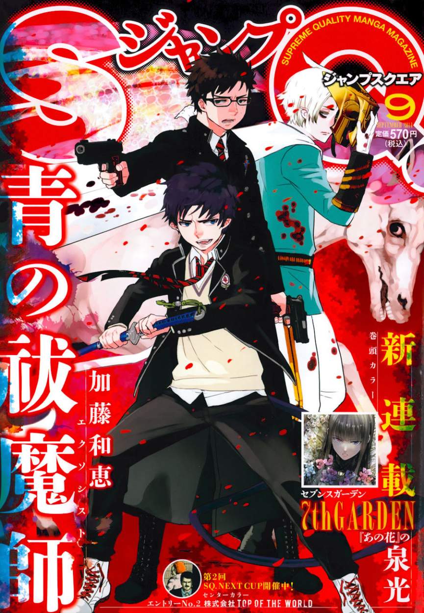 Read Blue Exorcist ES Manga Online