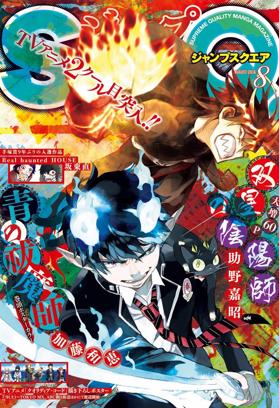 Read Blue Exorcist ES Manga Online