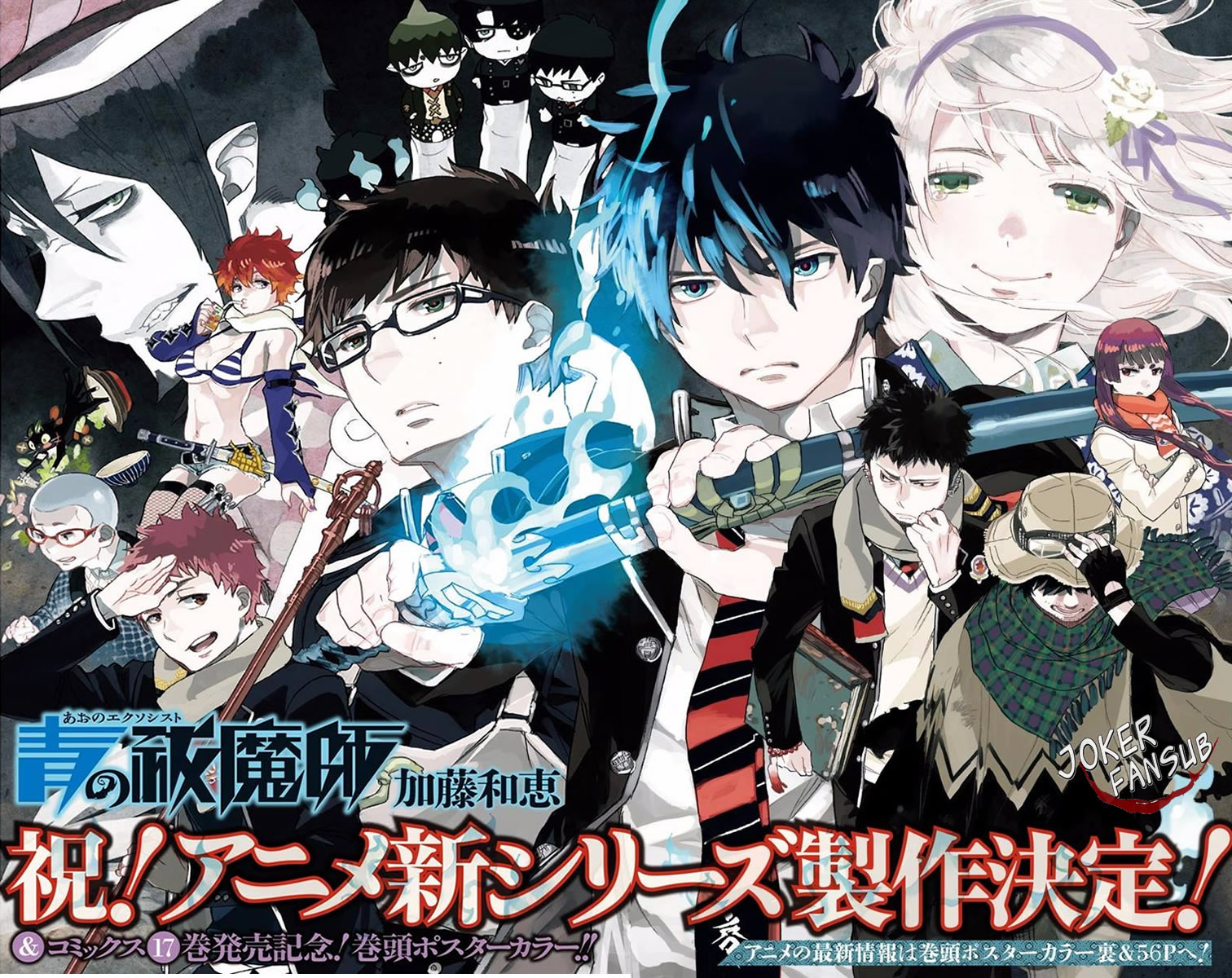 Read Blue Exorcist ES Manga Online
