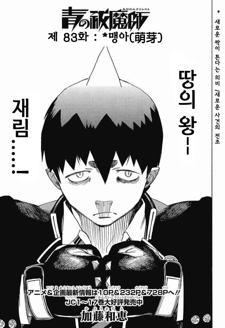 Read Blue Exorcist ES Manga Online