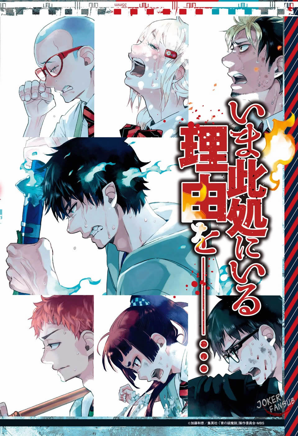 Read Blue Exorcist ES Manga Online