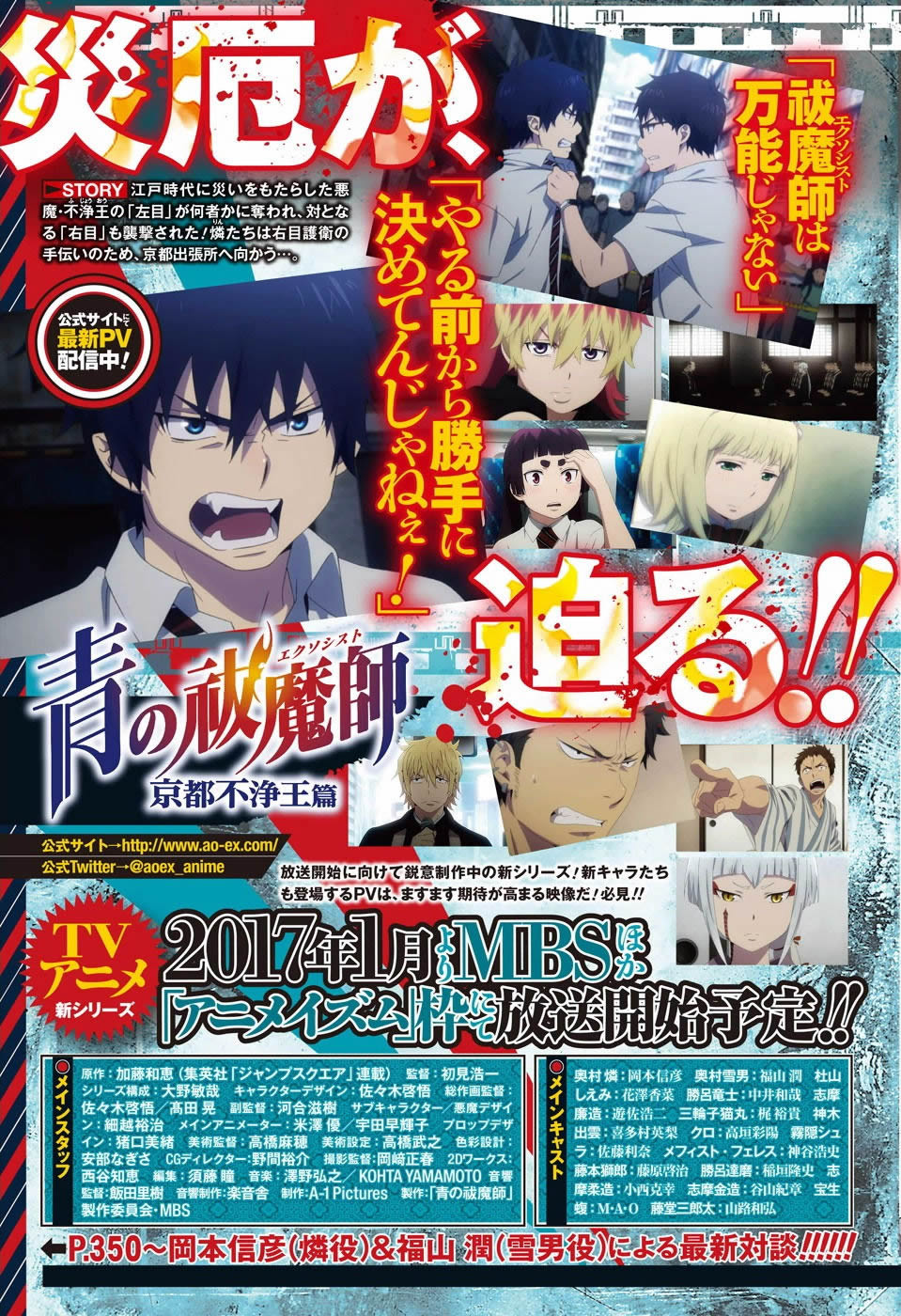 Read Blue Exorcist ES Manga Online