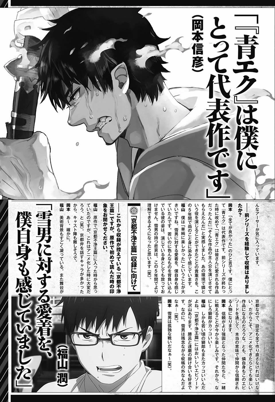 Read Blue Exorcist ES Manga Online