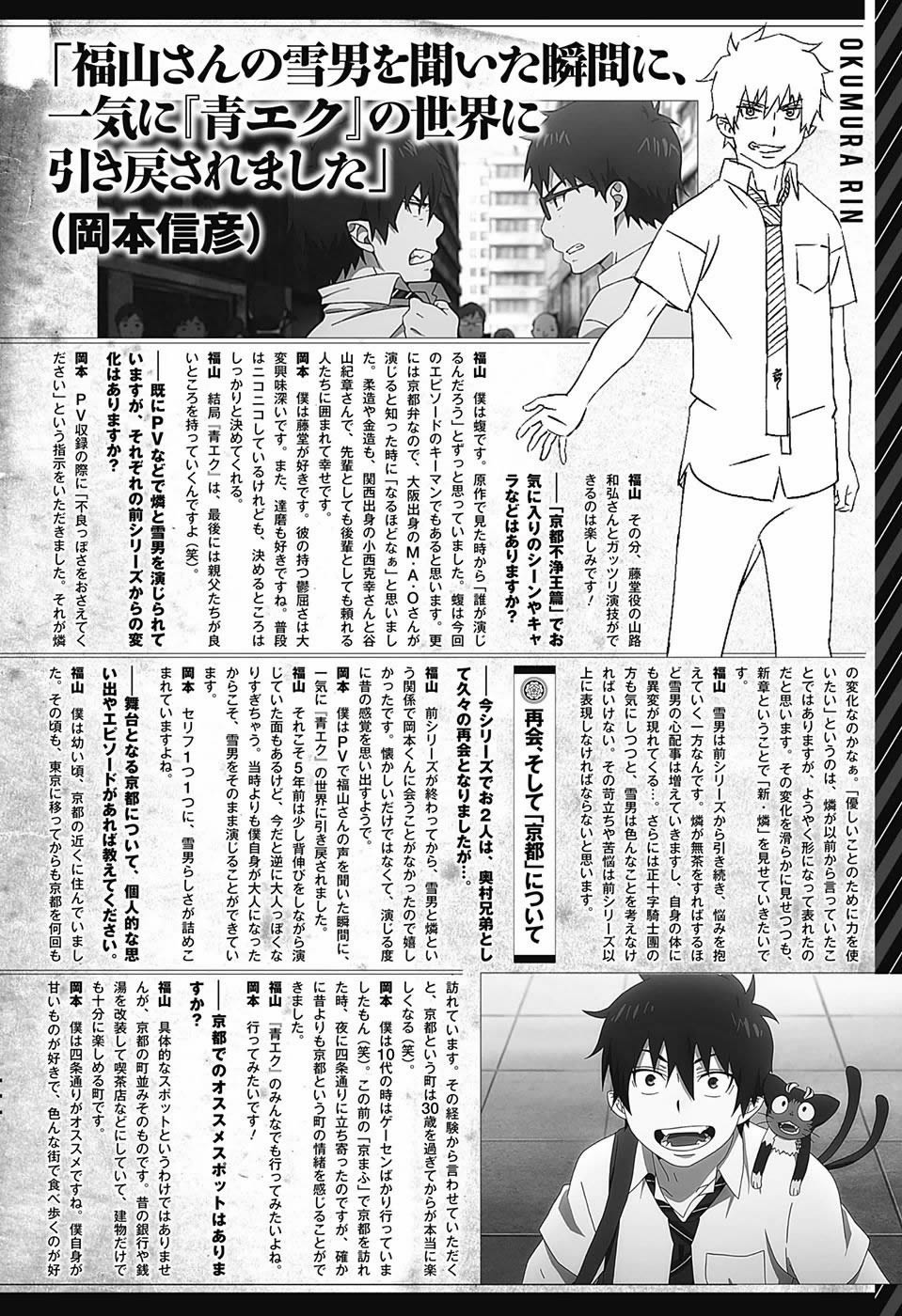 Read Blue Exorcist ES Manga Online