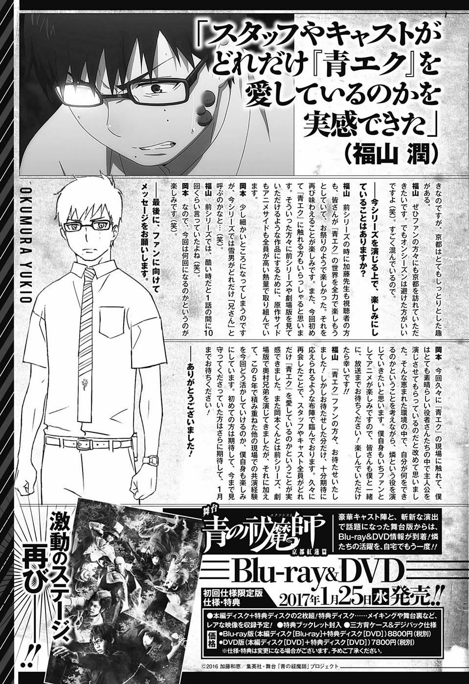 Read Blue Exorcist ES Manga Online