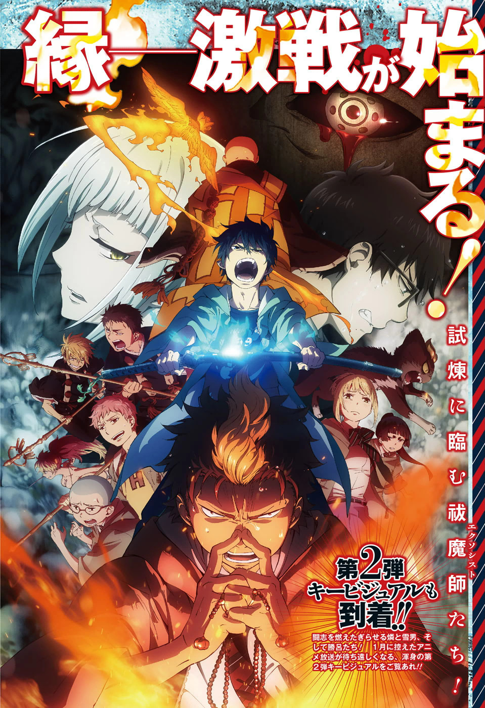 Read Blue Exorcist ES Manga Online