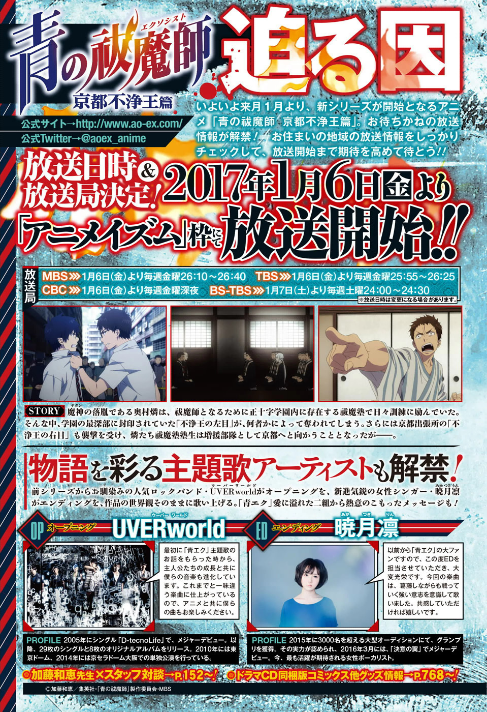 Read Blue Exorcist ES Manga Online