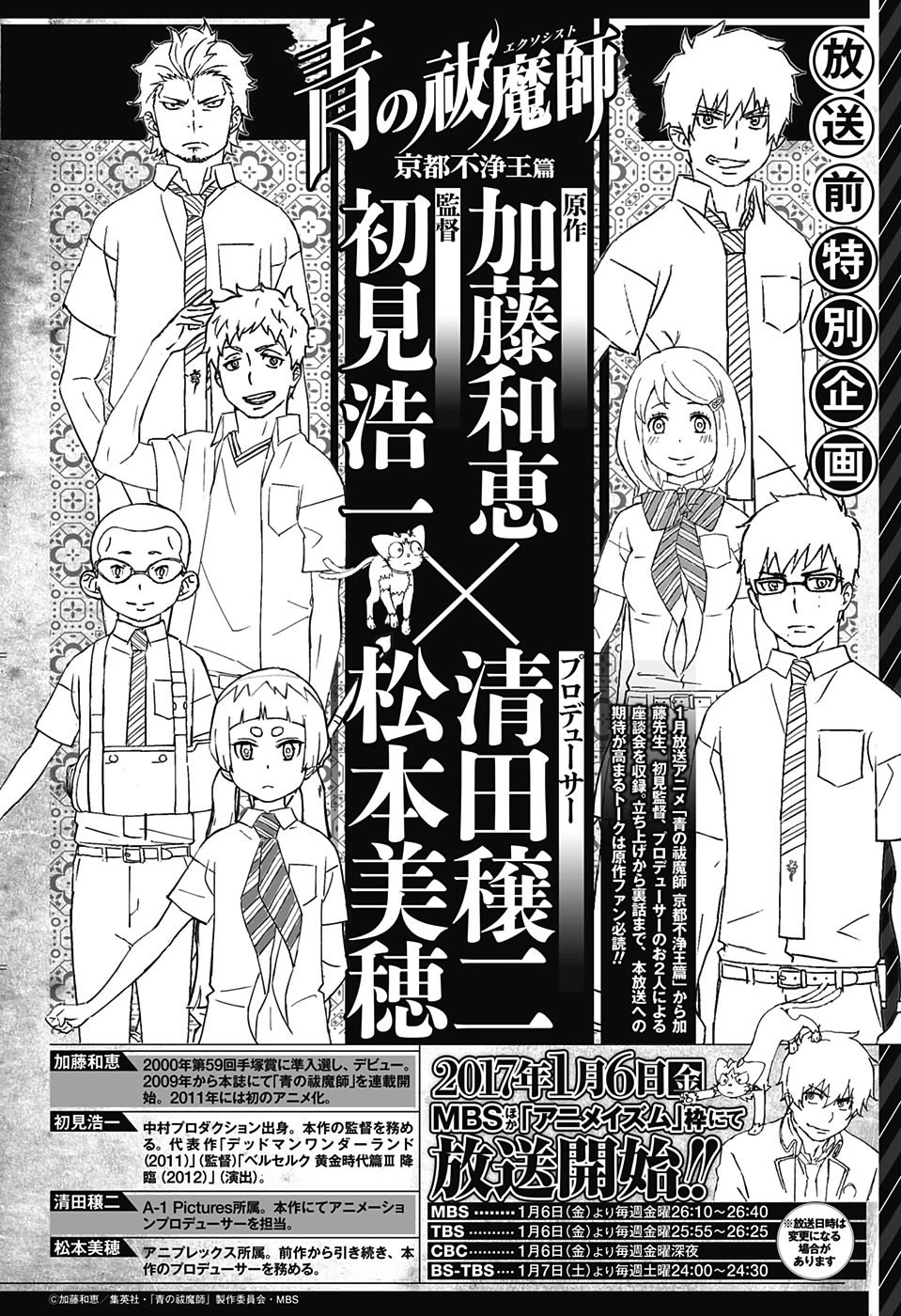 Read Blue Exorcist ES Manga Online