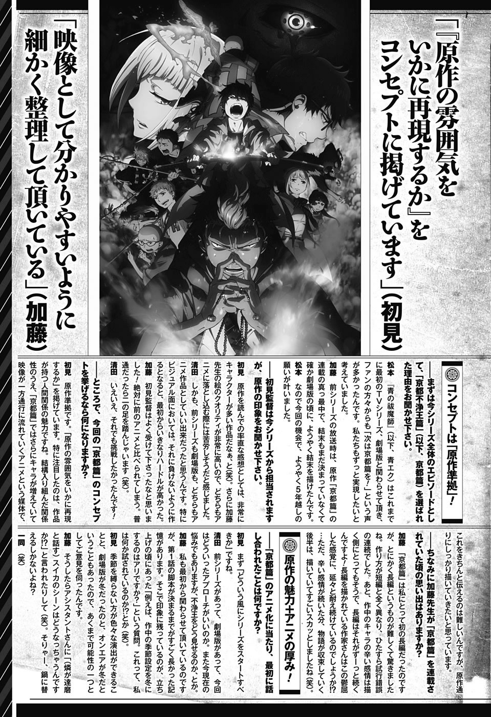 Read Blue Exorcist ES Manga Online