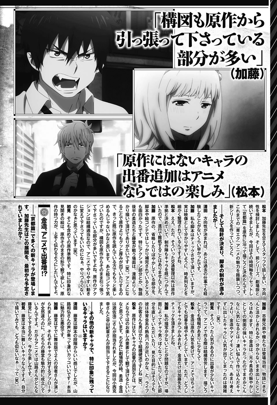 Read Blue Exorcist ES Manga Online
