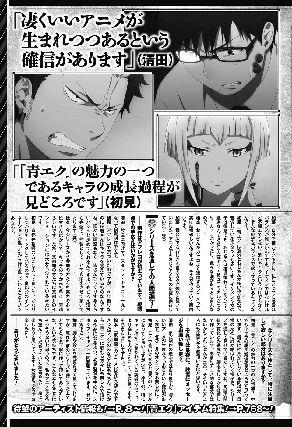 Read Blue Exorcist ES Manga Online