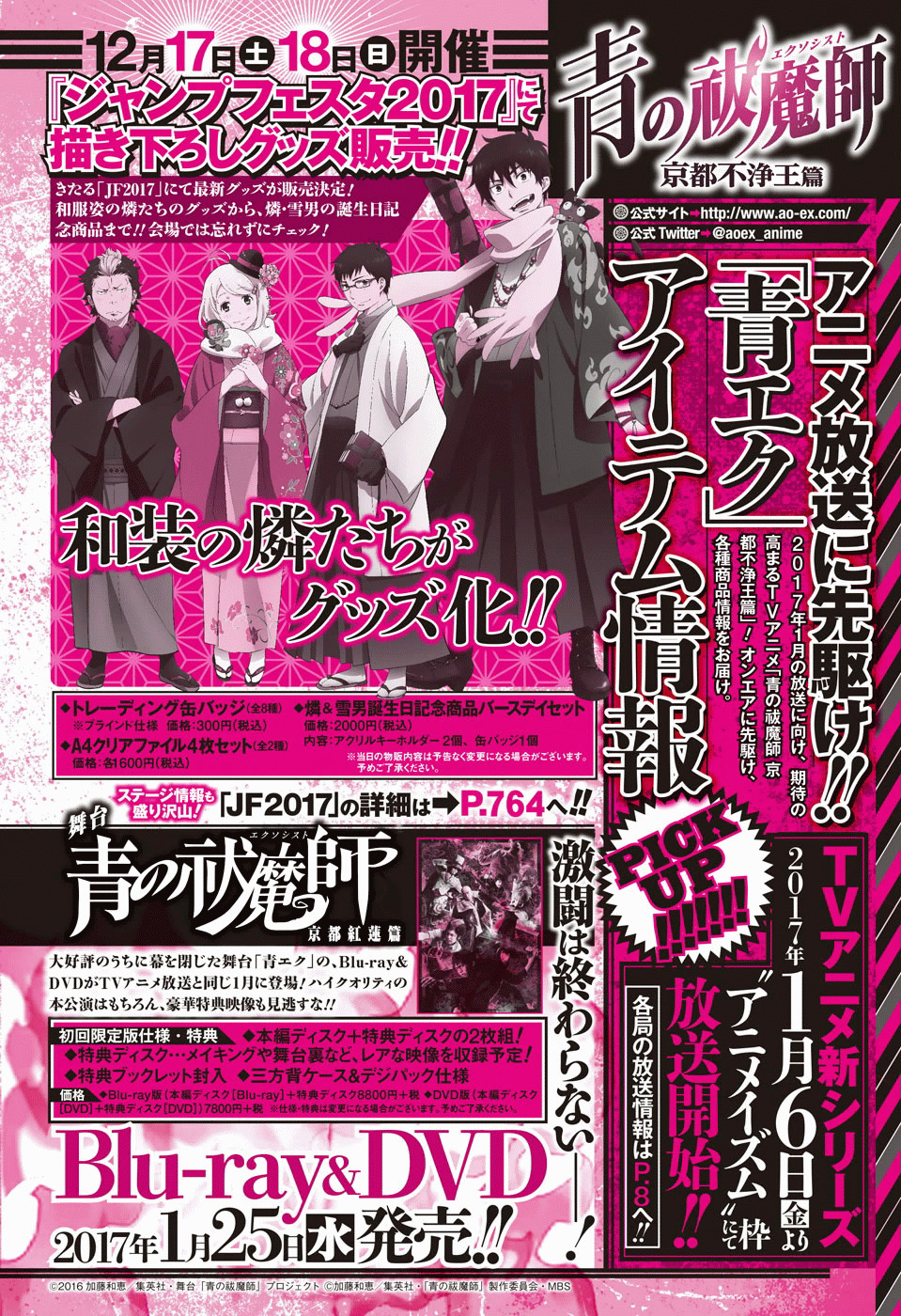 Read Blue Exorcist ES Manga Online