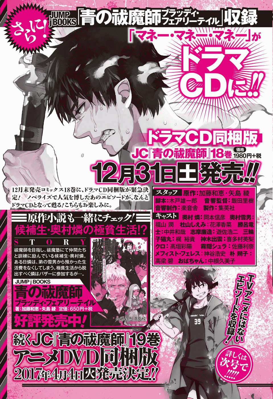 Read Blue Exorcist ES Manga Online