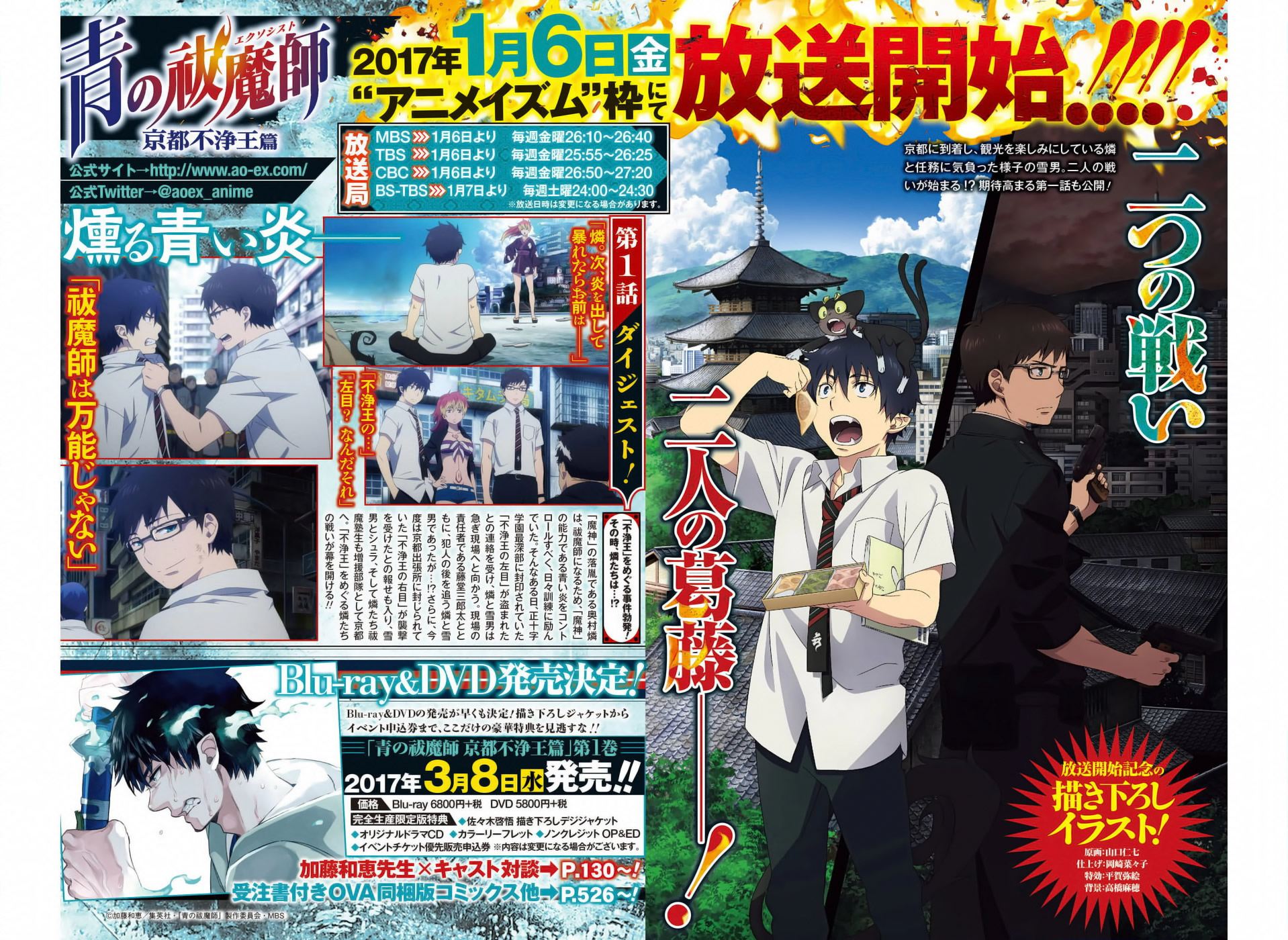 Read Blue Exorcist ES Manga Online