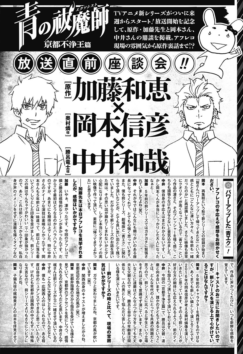 Read Blue Exorcist ES Manga Online