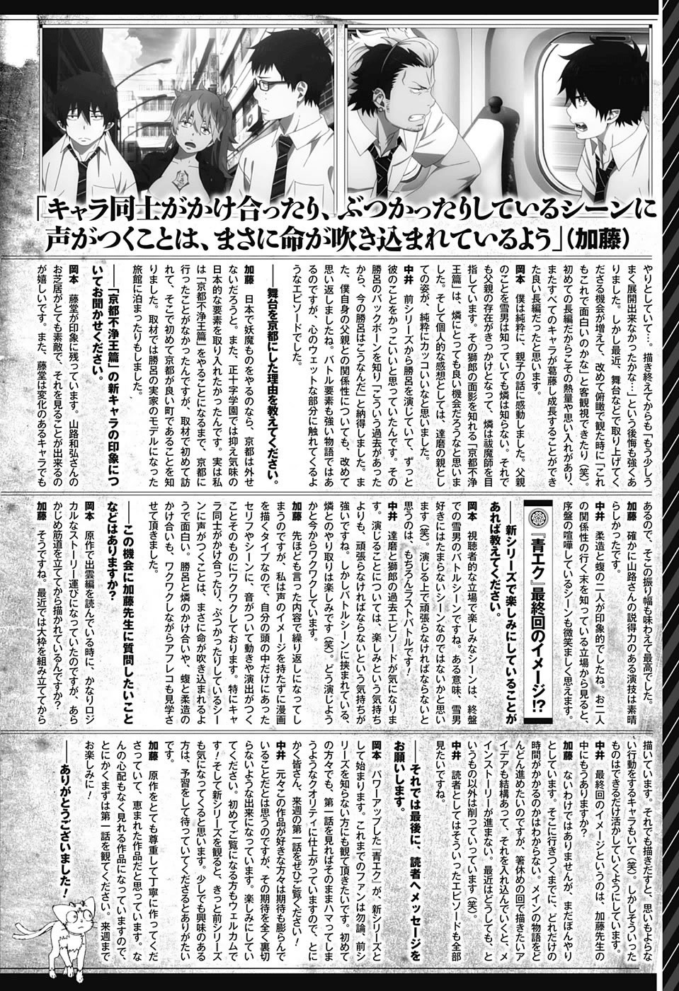 Read Blue Exorcist ES Manga Online