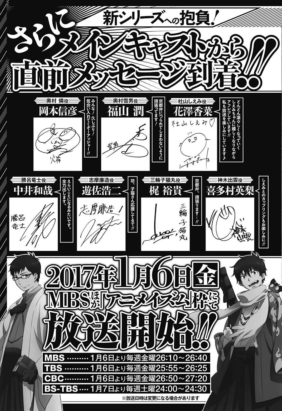 Read Blue Exorcist ES Manga Online