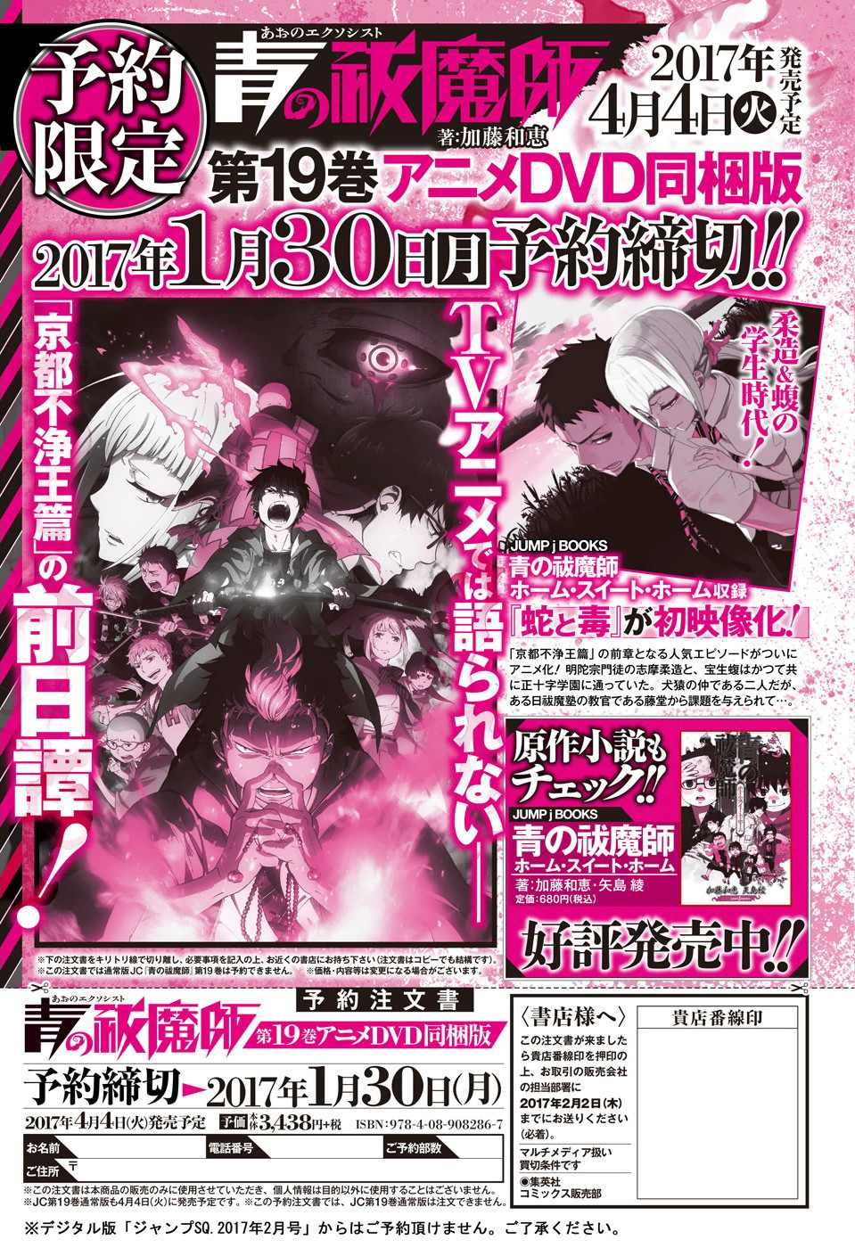 Read Blue Exorcist ES Manga Online