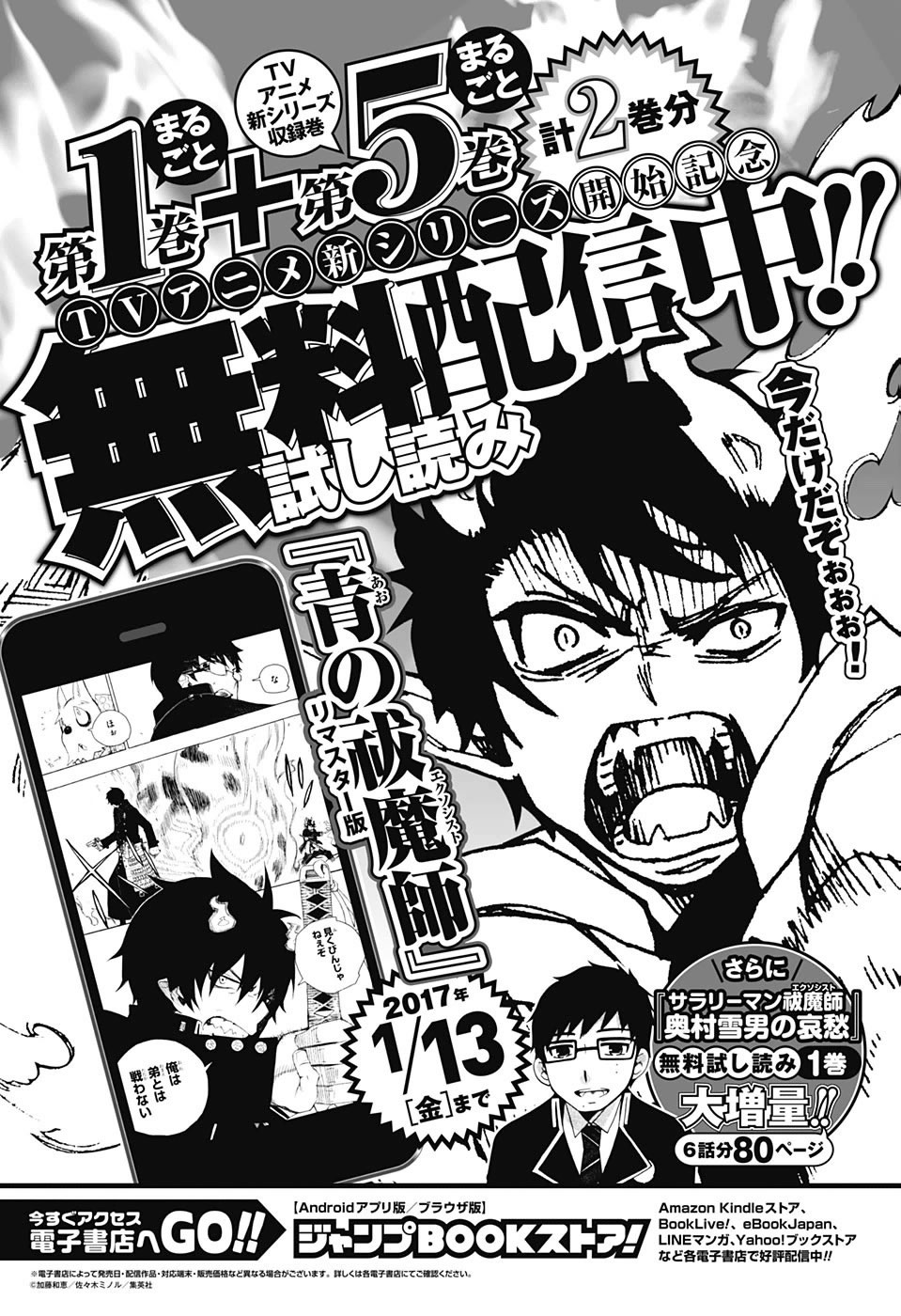 Read Blue Exorcist ES Manga Online
