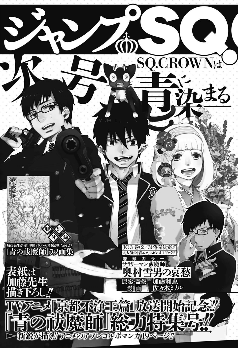 Read Blue Exorcist ES Manga Online