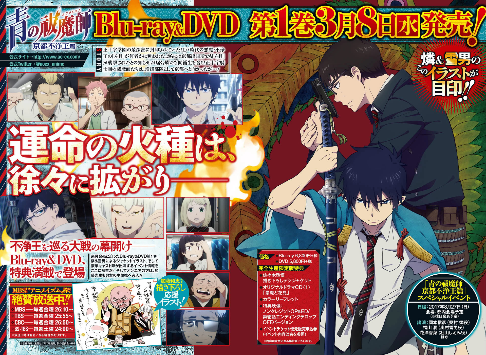 Read Blue Exorcist ES Manga Online