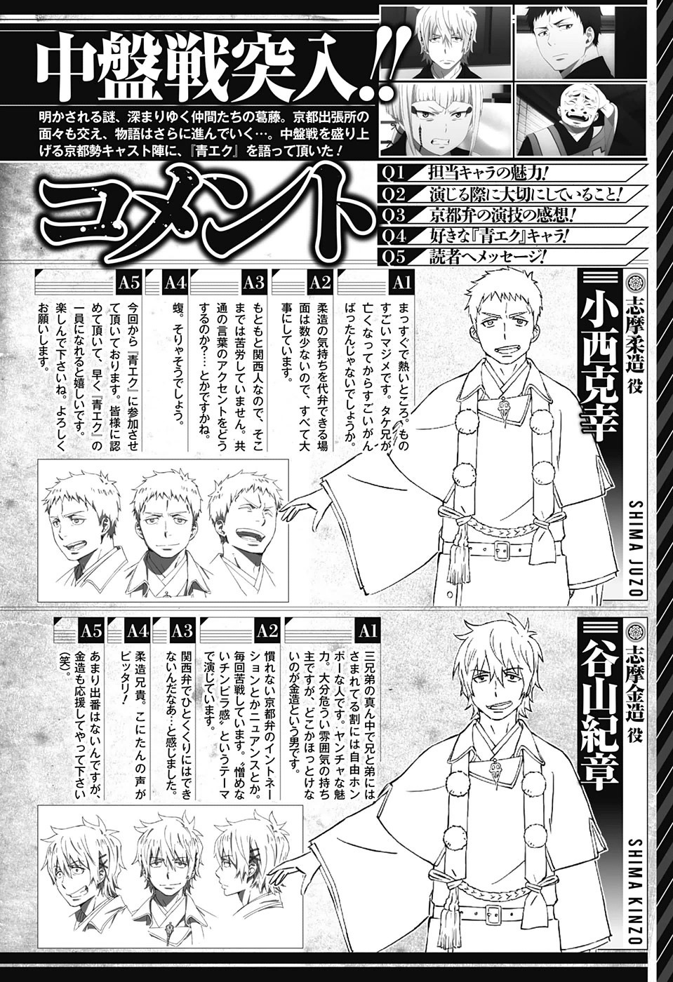 Read Blue Exorcist ES Manga Online